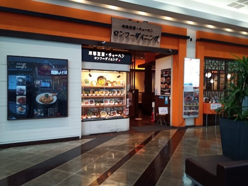 ロンフーダイニング イオンモール堺北花田店
