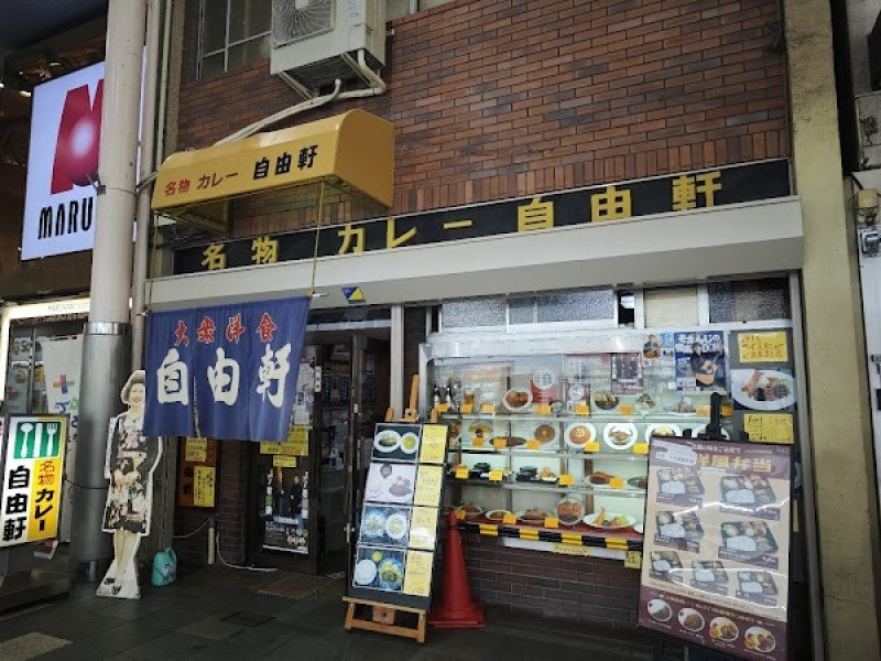 自由軒 難波本店
