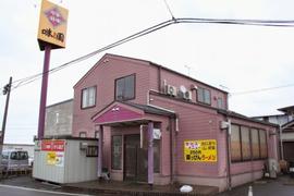 味園 中華料理 鳥取