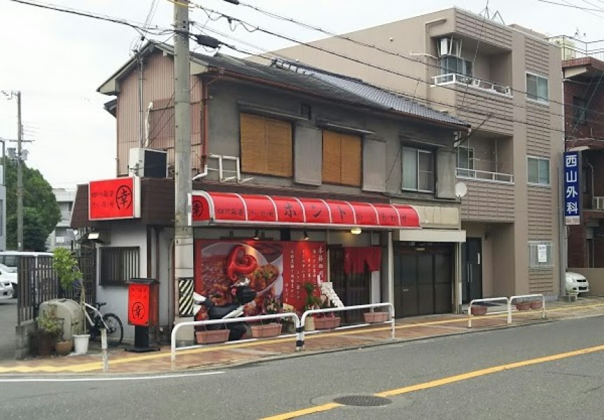 四川麻婆ホントのしあわせ本店