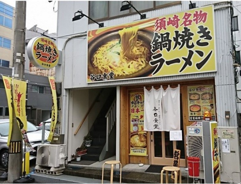 鍋焼きラーメン 谷口食堂