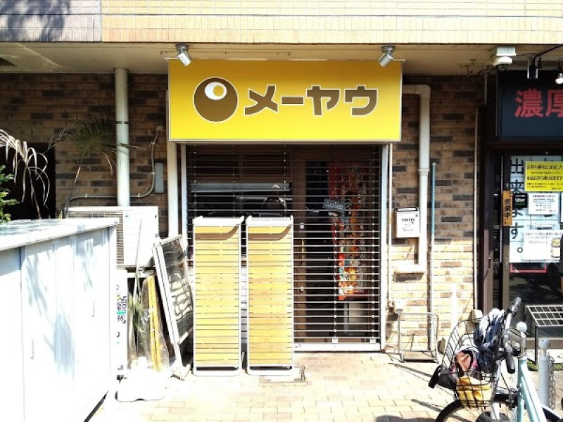 早稲田メーヤウ