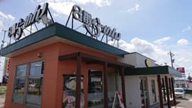 ８番らーめん 羽崎店