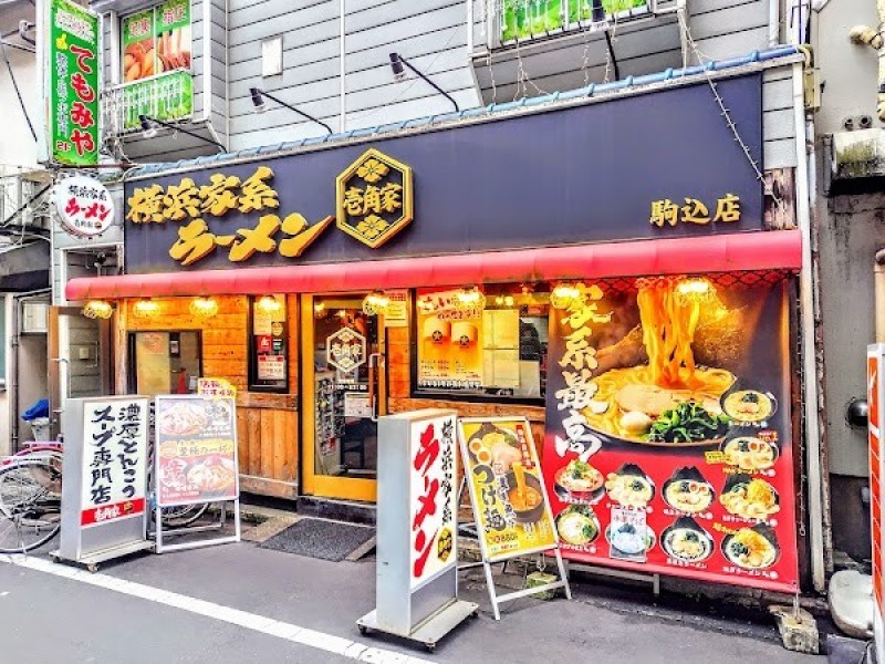 横浜家系ラーメン壱角家 駒込店