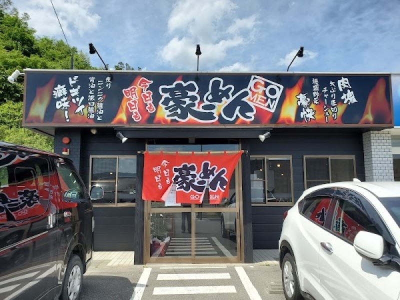 豪ーめん 山田店