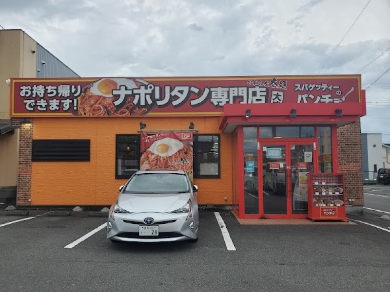 スパゲッティーのパンチョ 富士店