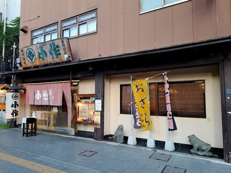 甲州ほうとう小作 甲府駅前店