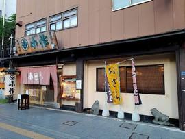 甲州ほうとう小作 甲府駅前店
