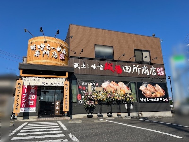 麺場 田所商店 ひたちなか店