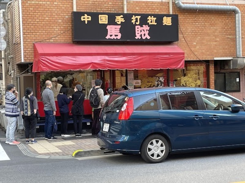 中華手打拉麺 馬賊 浅草本店