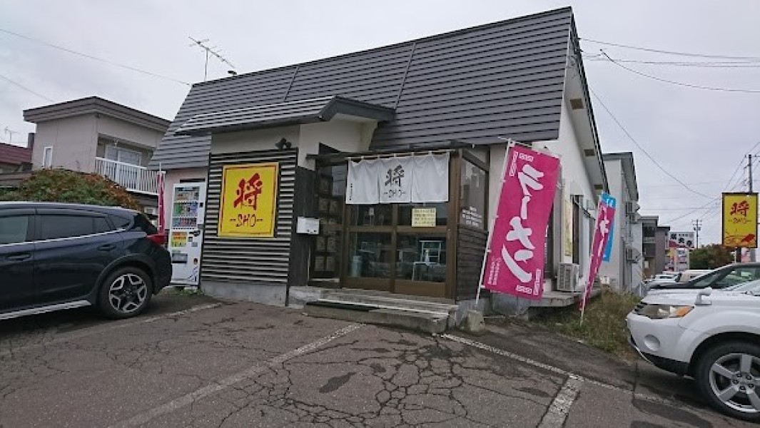 ラーメン 将－SHO－