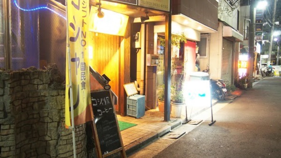 コシャリ専門 コシャリ屋コーピー 錦糸町店