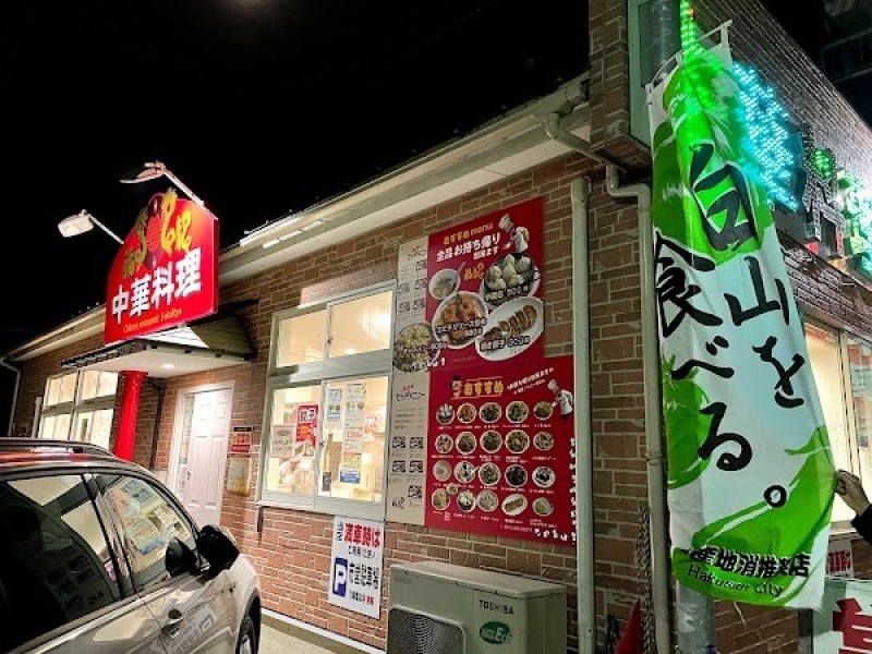 中華料理 福龍