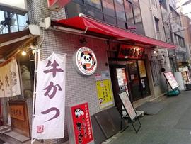 刀削麺荘 唐家 秋葉原本店