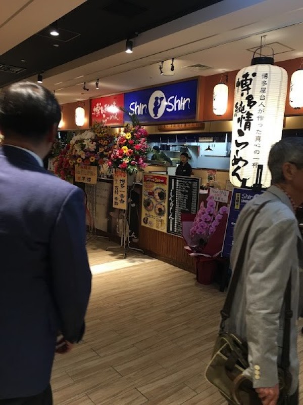 博多らーめんShin-Shin KITTE博多店