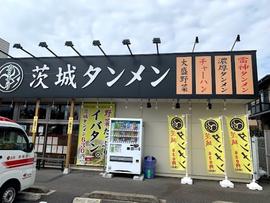 茨城タンメン カミナリ 我孫子店