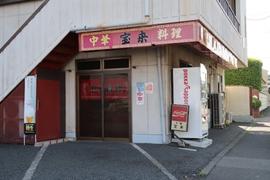 宝来