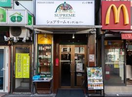 SUPREME KITCHEN&BAR (シュプリームキッチン&バー)門前仲町