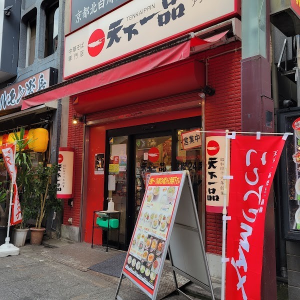 天下一品 上野アメ横店