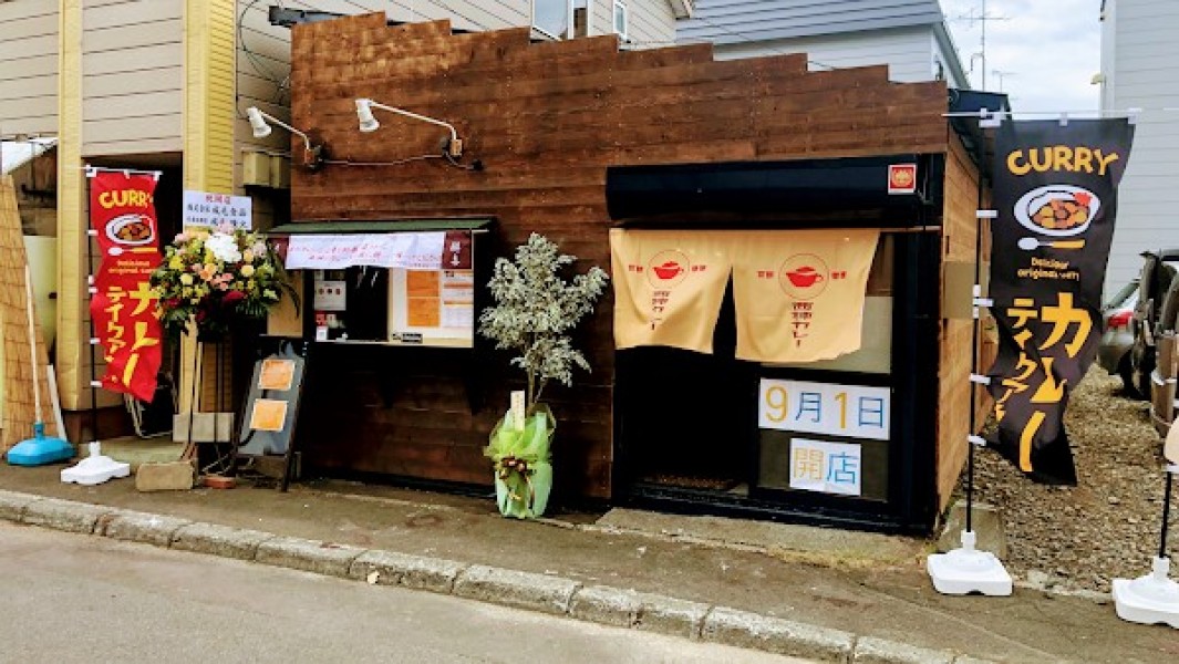 西神カレー