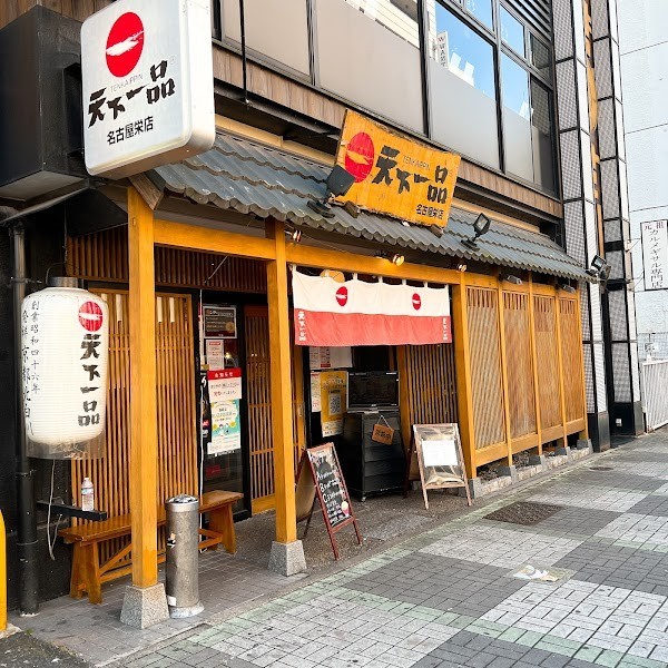 天下一品 名古屋栄店