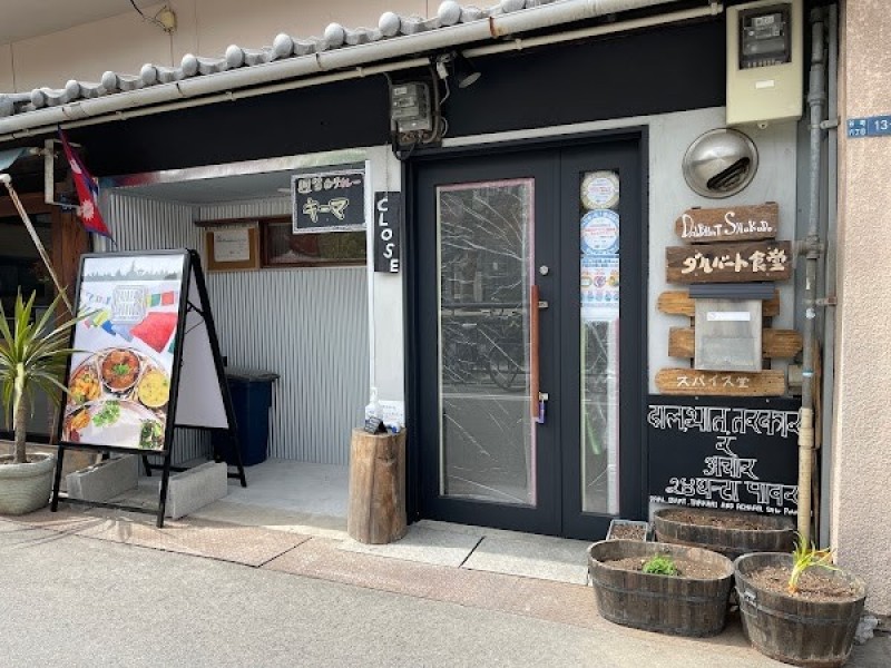 ダルバート食堂
