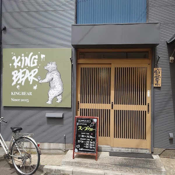 KINGBEAR 函館店(キングベア)