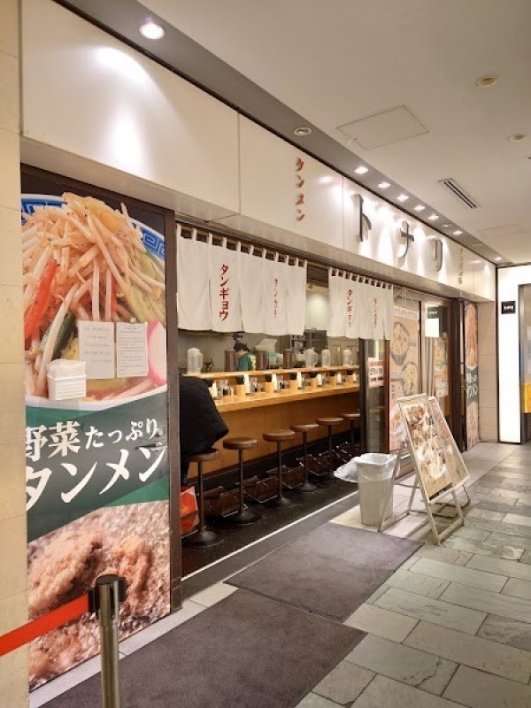 タンメン トナリ 丸の内店