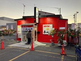 あべま