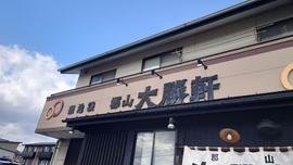 郡山 大勝軒