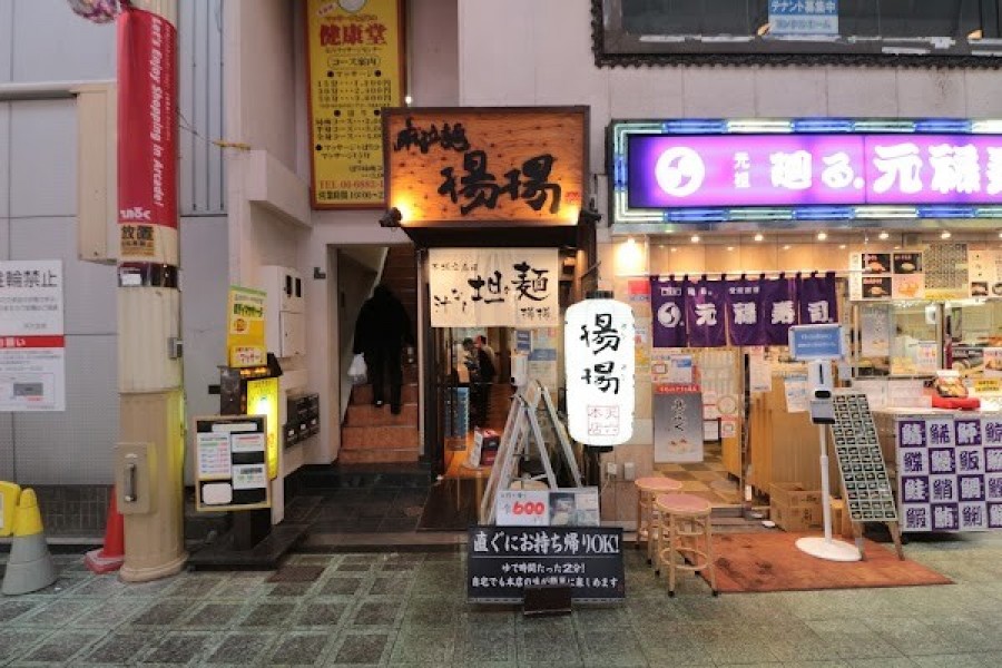 麻拉麺 揚揚（ヤンヤン） 天六本店