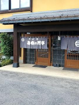 与右ェ門亭