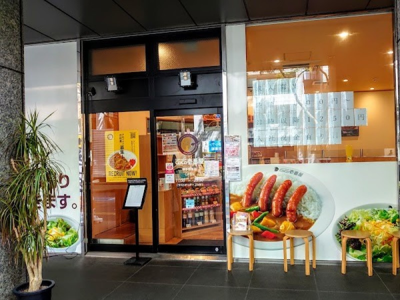 CoCo壱番屋 博多駅南店