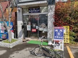 長尾中華そば 西バイパス本店
