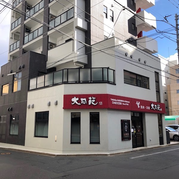 焼肉冷麺 大同苑