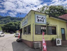 あやど