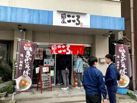 麺屋こころ