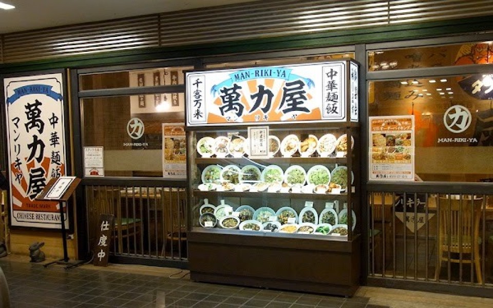 萬力屋 アスト津店