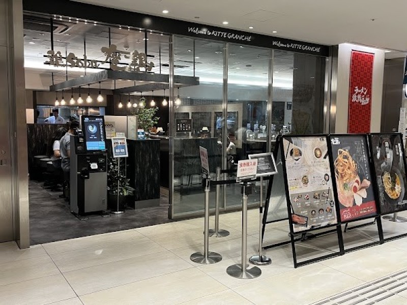 鶏soba 座銀 KITTE丸の内店