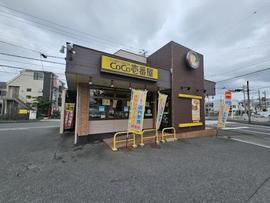 カレーハウス CoCo壱番屋 新松戸店