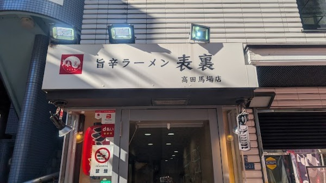 旨辛熟成味噌 麺屋アニキ