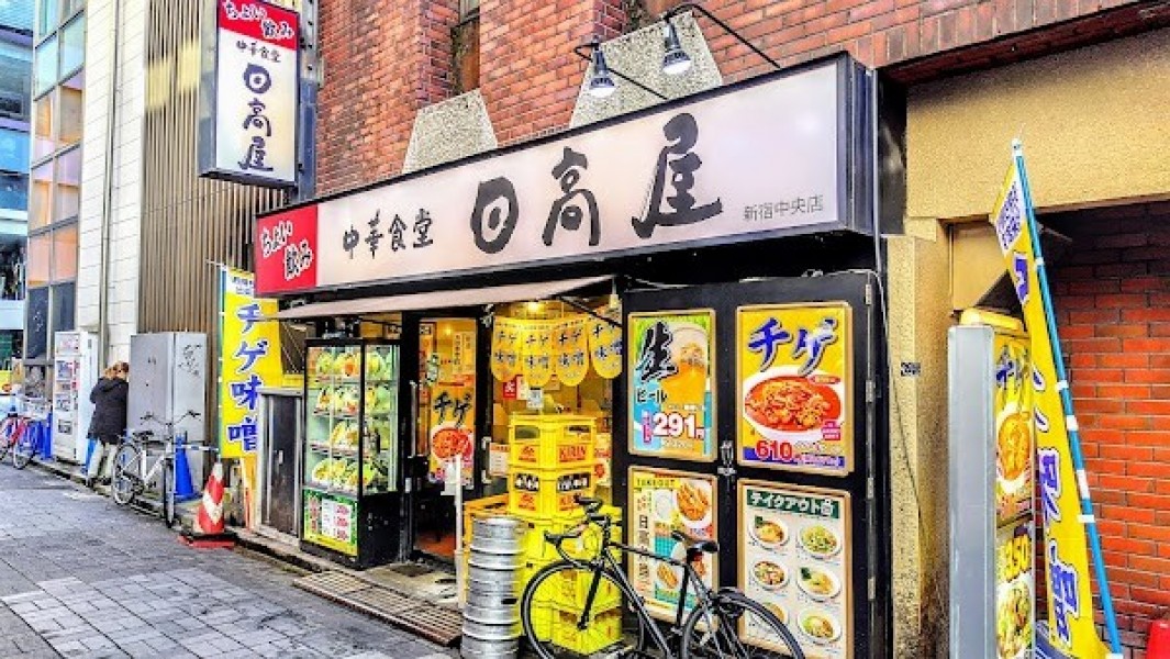 日高屋 新宿中央店