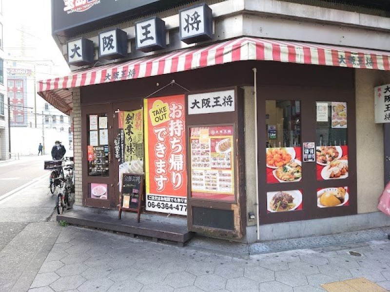大阪王将 梅田太融寺店