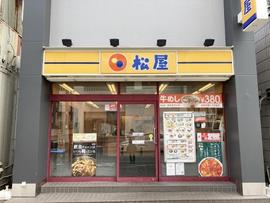 松屋 長後店