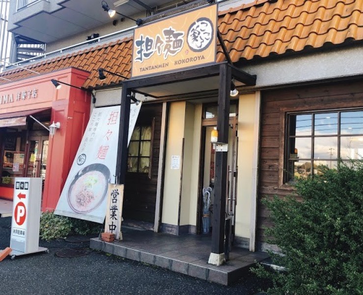 担々麺こころ家