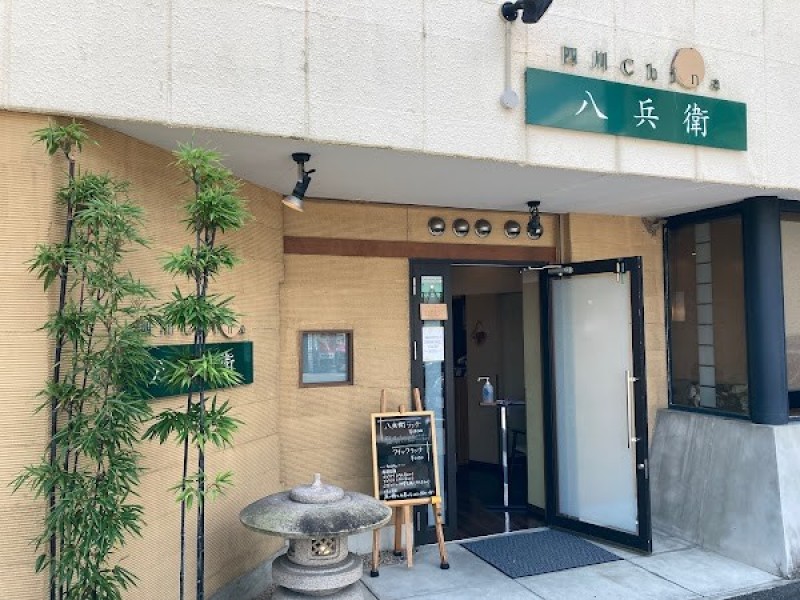 四川China 八兵衛