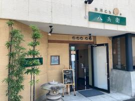 四川China 八兵衛