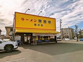来来亭 稲沢店