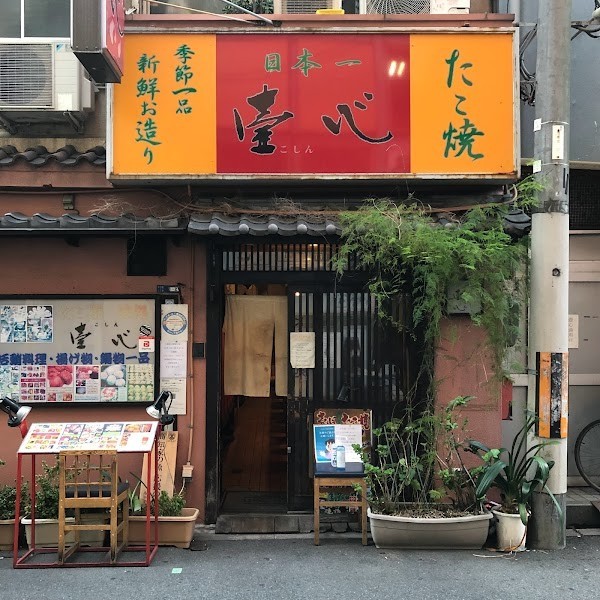 壷心
