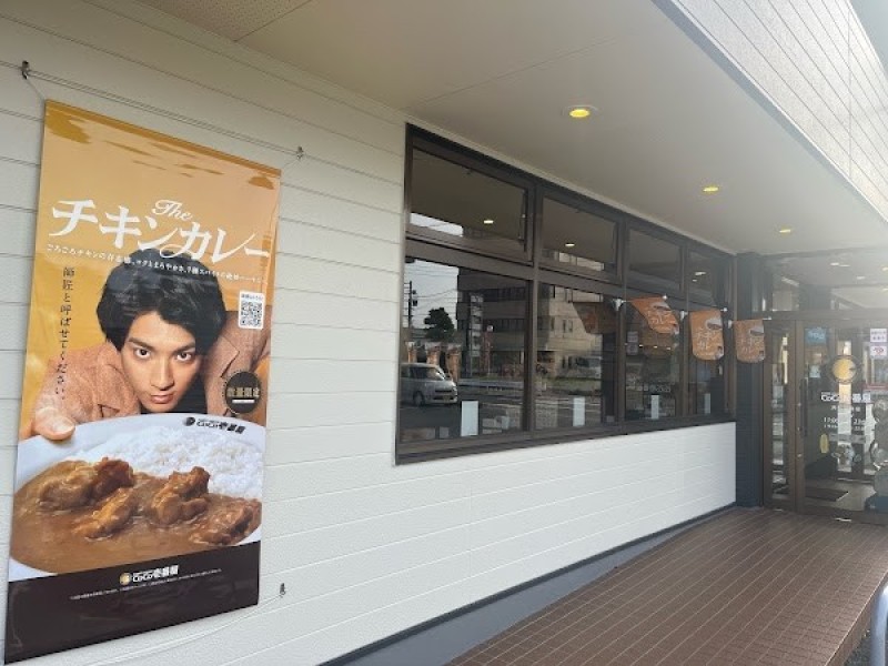カレーハウス CoCo壱番屋 浜松三島店